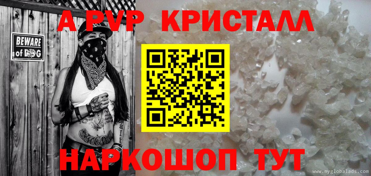 A PVP Соль  A-PVP VHQ  Вход с VPN  Стрежевой  A PVP Crystall 