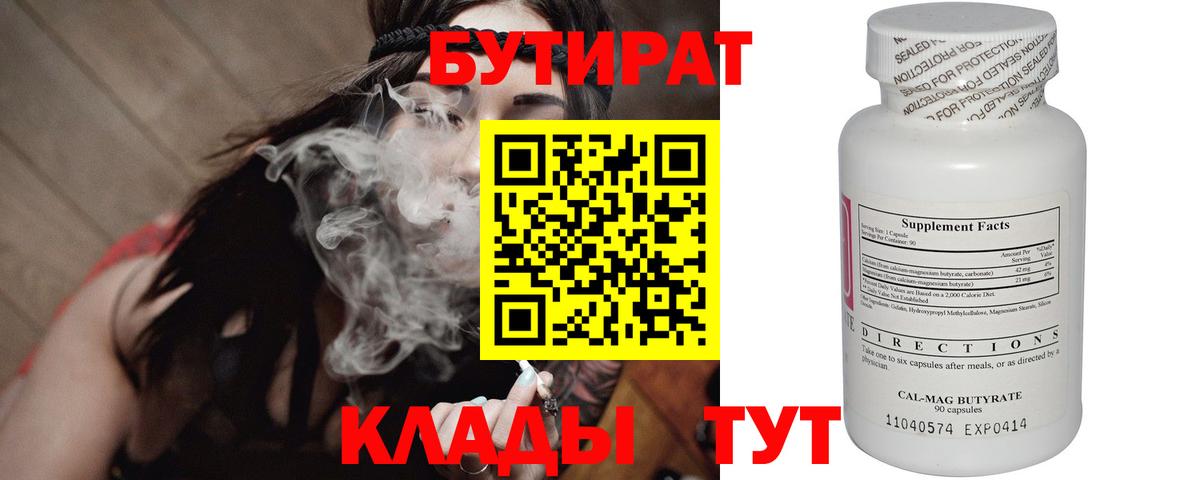 БУТИРАТ вода  Вход с VPN  Стрежевой 
