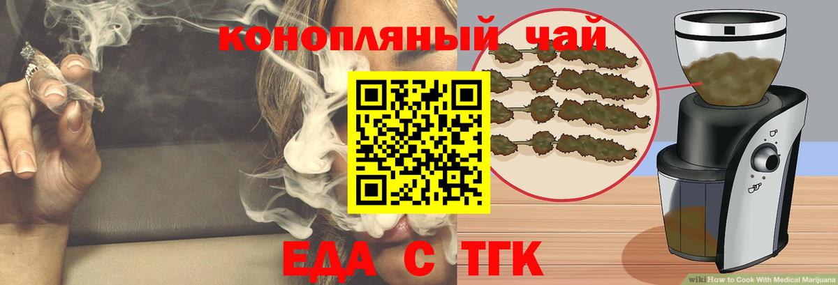 Стрежевой  Cannafood марихуана  Вход с VPN 