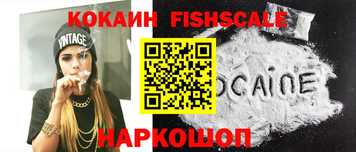 Стрежевой  Cocaine FishScale  Вход с VPN  Кокаин Перу 