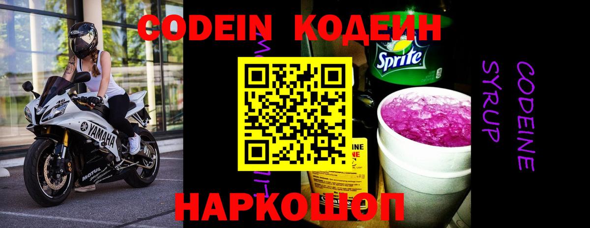 Стрежевой  Кодеиновый сироп Lean напиток Lean (лин)  Вход с VPN  Кодеиновый сироп Lean Purple Drank 