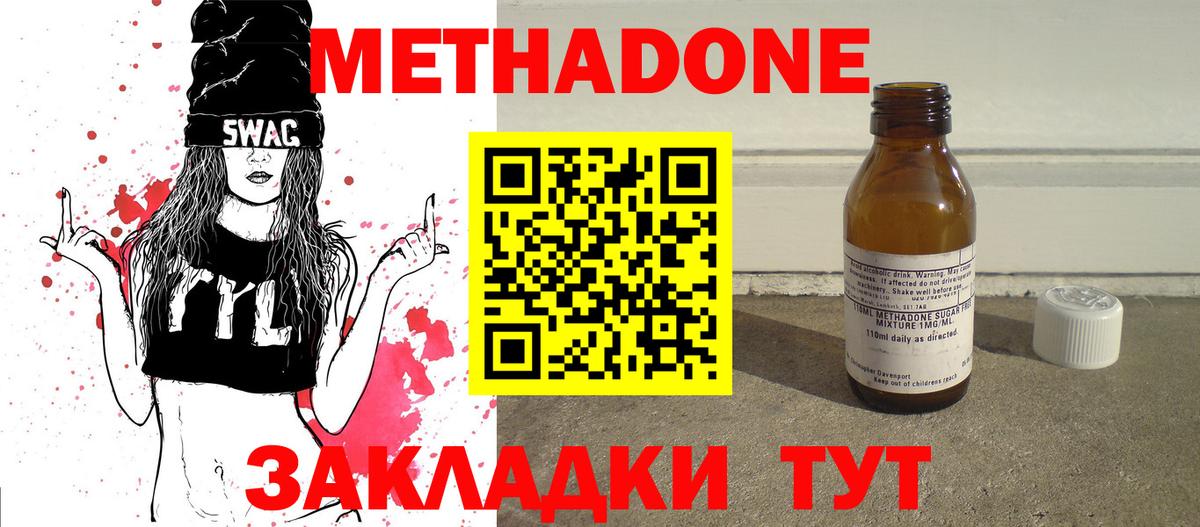 Метадон кристалл  Вход с VPN  Стрежевой  МЕТАДОН methadone 