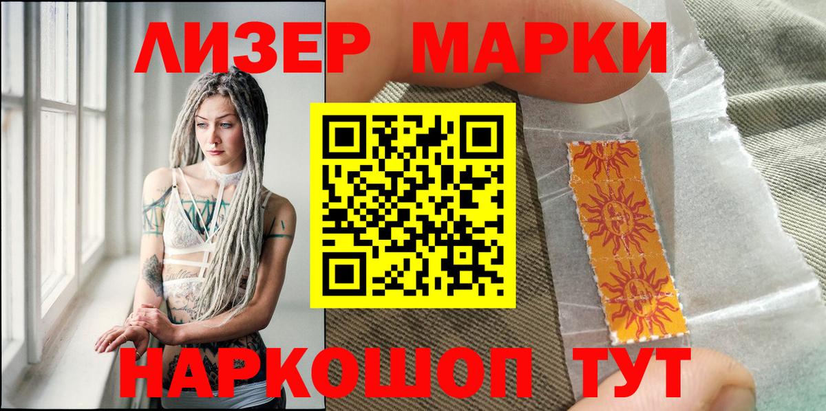 Марки 25I-NBOMe 1,5мг Стрежевой